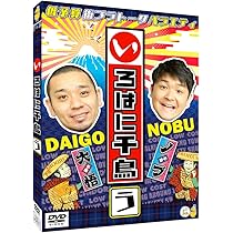 Amazon.co.jp: いろはに千鳥(そ) [DVD] : 千鳥: DVD